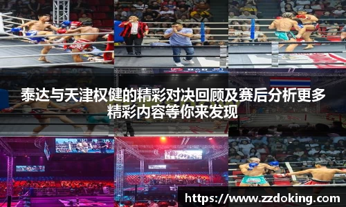 泰达与天津权健的精彩对决回顾及赛后分析更多精彩内容等你来发现