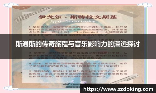 斯通斯的传奇旅程与音乐影响力的深远探讨